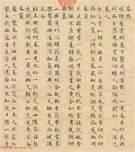 文徵明小楷字画欣赏《茶事图》 - 第2页 _传世字画_书法欣赏