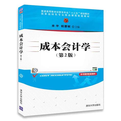 成本会计学_图书列表_南京大学出版社
