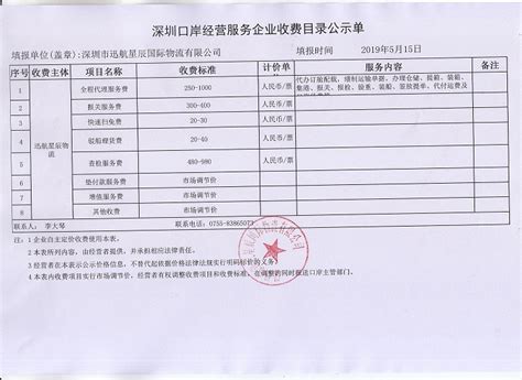 物流专家-深圳市迅航星辰国际物流股份有限公司
