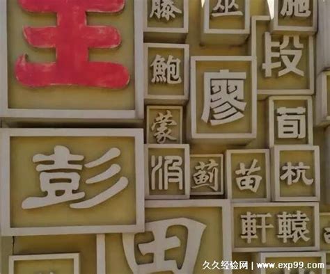 29个稀有姓氏有哪些?29个中国最稀有姓氏排名读音含义大全 — 久久经验网