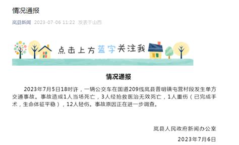 山西吕梁举行“11.16”重大火灾事故情况说明通报会_京报网