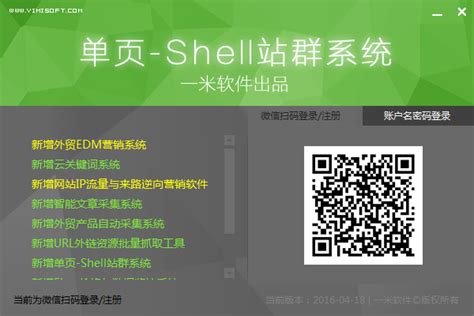 一米单页shell站群系统2016.04.18绿色版_当客下载站