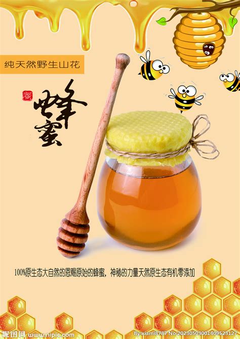 蜂蜜 展板 海报设计图__广告设计_广告设计_设计图库_昵图网nipic.com