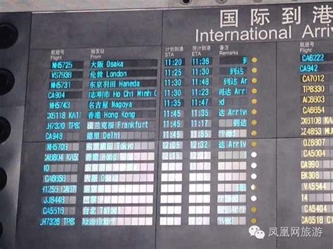 截止12：50首都机场大屏幕MH370航班信息消失|MH370_凤凰旅游