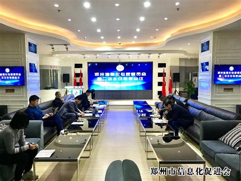 郑州信息化专家委员会第二次主任专家会议在豫沙龙召开-郑州移动互联网联盟