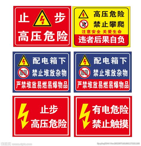 配电箱标识 高压危险 有电危险设计图__公共标识标志_标志图标_设计图库_昵图网nipic.com