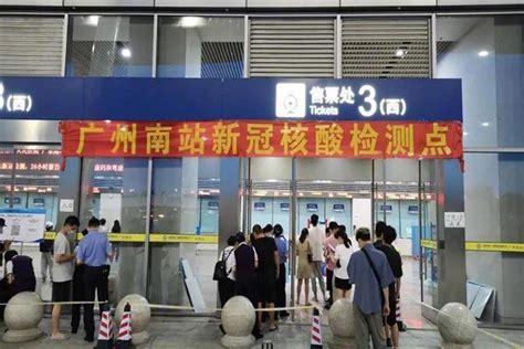 8月27日起广州铁路车站和客运站取消免费核酸检测点_旅泊网