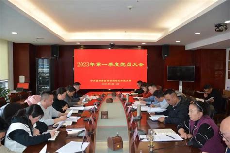 昌都市自然资源局机关党支部召开第一季度党员大会