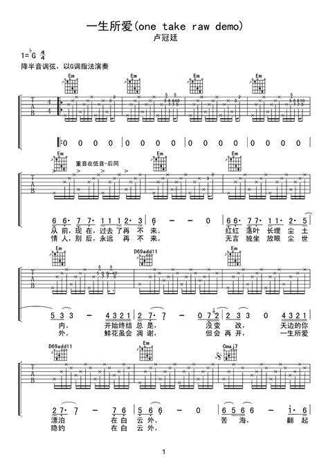 《一生所爱》吉他谱C调简单版 - 初学初级版 - 半吨兄弟六线谱 - C调和弦 - 吉他简谱