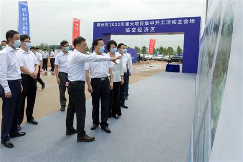 8个项目126亿元， 鄂州（鄂城）滨江科技新区重大项目集中开工
