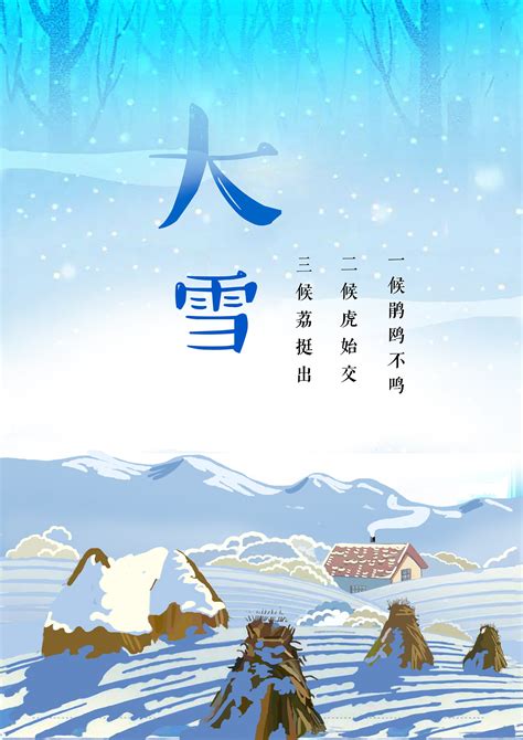 大雪节气的由来,关于大雪的诗,大雪节气的由来和_大山谷图库