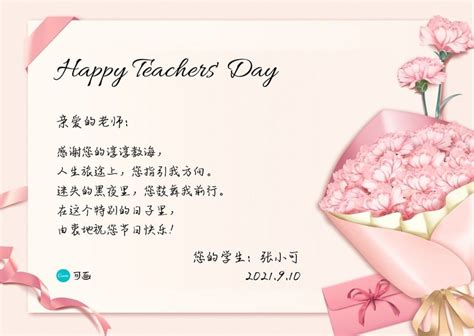 感谢恩师教师节粉色海报海报模板下载-千库网