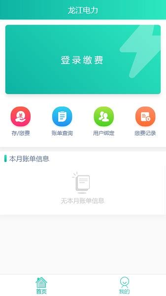 龙江电力缴费app下载-龙江电力缴费官方版下载v1.0.3 安卓版-极限软件园