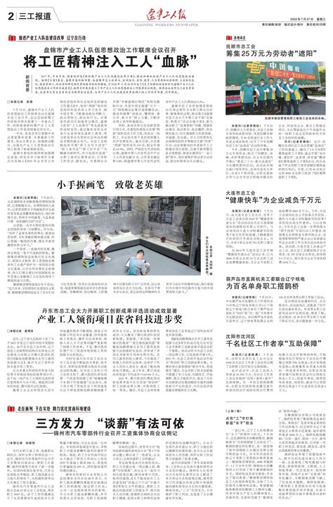 辽宁工人报刊社 - 辽宁工人报刊社