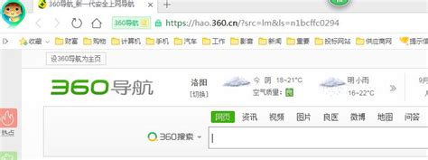 360急速浏览器主页被篡改（https://hao.360.cn/?a1004）_360社区