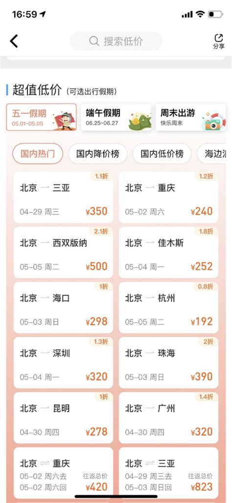 去哪儿网推“智惠飞” 可智能预测一周内降价航班(图)-搜狐财经