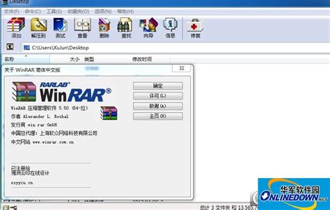 WinRAR官方版-免费版-WinRAR官方版下载 v6.0.1.0(32)位-完美下载