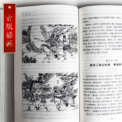 《水浒传》，中国第一部白话小说-浙江工业大学之江学院图书馆