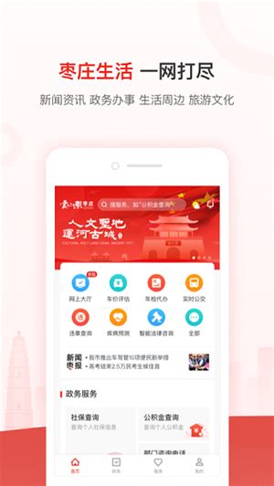 【爱山东枣庄App】爱山东枣庄App下载 v3.1.0 安卓版-开心电玩