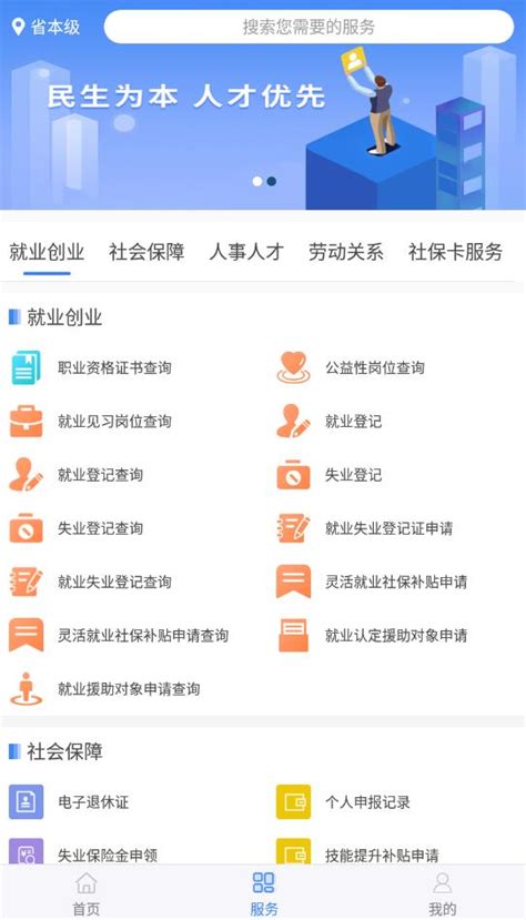 安徽人社app官方下载-安徽人社统一公共服务平台最新版v3.0.7 安卓版-腾飞网