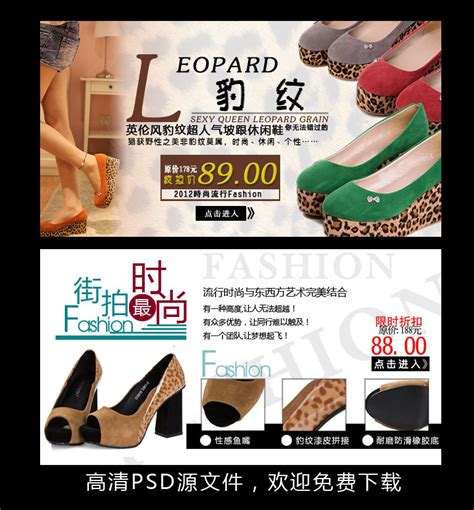 女鞋淘宝网站模板 源码素材免费下载_红动中国
