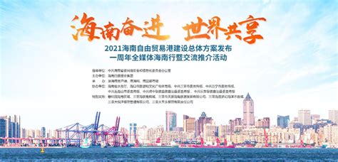 聚焦海口、琼海、万宁新变化！全媒体采访团海南自贸港建设“初体验” 国内要闻 烟台新闻网 胶东在线 国家批准的重点新闻网站