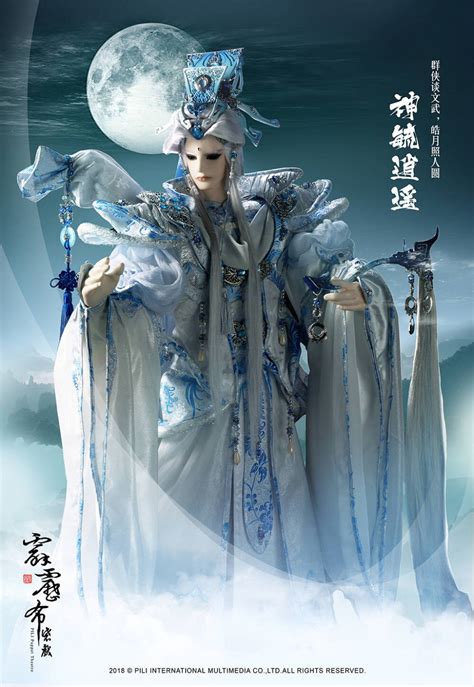 天迹.玉逍遥图片
