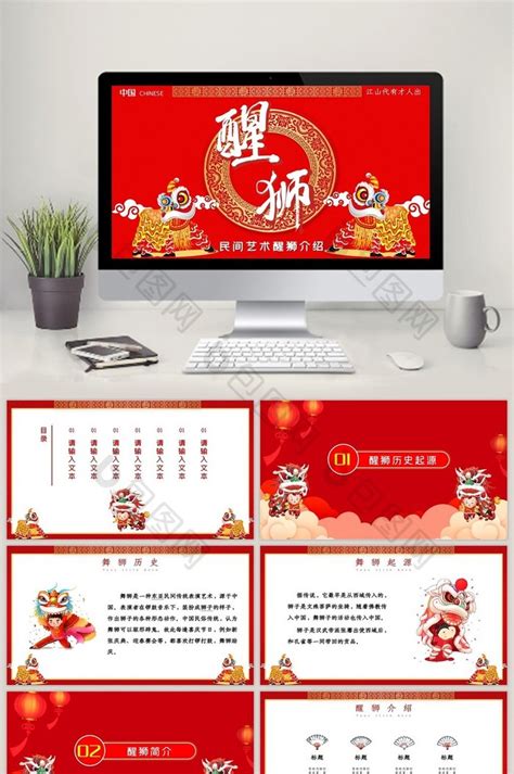 红色中国醒狮民间艺术介绍PPT模板免费下载-包图网