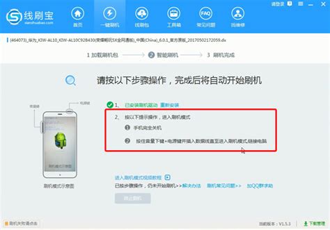 华为手机专用刷机工具图片预览_绿色资源网