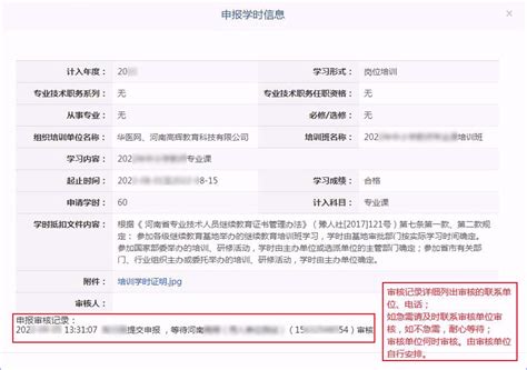 南京市专业技术人员继续教育学时申报及送审指南