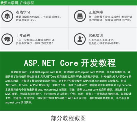 ASP.NET Core开发教程-商品详细