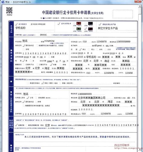 中国建设银行龙卡信用卡申请表（大学生专用）打印模板 >> 免费中国建设银行龙卡信用卡申请表（大学生专用）打印软件 >>