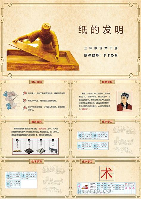 中国古代四大发明——造纸术的发明