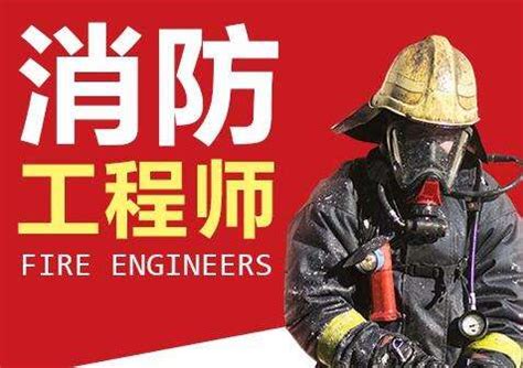 注册消防工程师——1发展历程 - 知乎