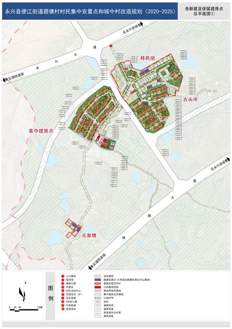 永兴县便江街道碧塘村村民集中安置点和城中村改造规划（2020-2025）
