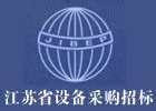 中国政府采购招标网-官网