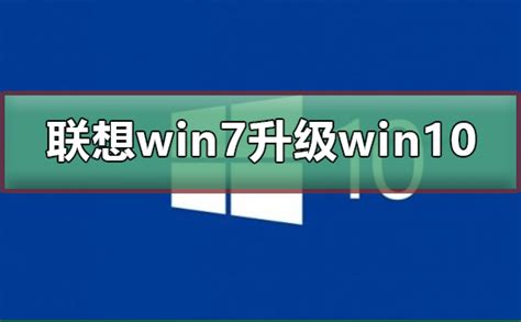 win7免费升级win10（正版）！！！_win7升级win10-CSDN博客