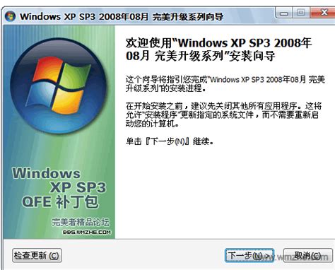 sp2升级sp3补丁|Windows XP SP3升级补丁包下载_完美软件下载