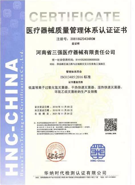 ISO13485 医疗器械质量管理体系 - 体系认证-服务项目-产品中心 - 浙江赛普特信息科技有限公司