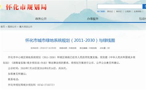 怀化国际陆港经济开发区管委会(政务服务网)
