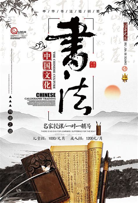 中国文化书法培训海报PSD素材 - 爱图网