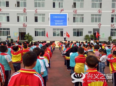 兴义市东贡小学开展“控辍保学”宣传教育活动 - 兴义