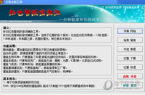 红色警戒2修改器下载_红色警戒2修改器电脑版下载-华军软件园