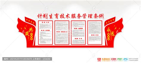 计划生育技术服务管理条例,宣传类展板,宣传展板模板,设计模板,汇图网www.huitu.com