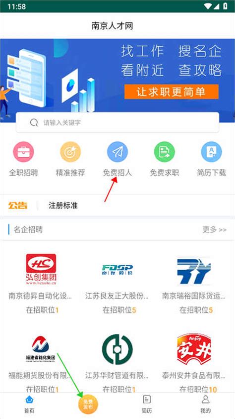 南京人才网app下载|南京人才网安卓版下载 v4.3.0官方手机版 - 哎呀吧软件站