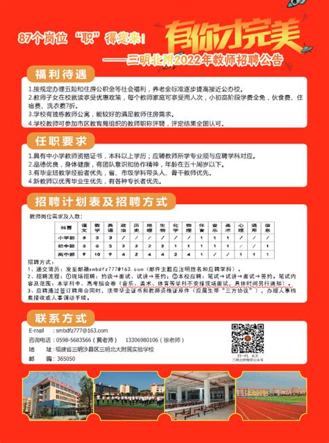 杭州天目外国语学校招聘-万行教师人才网