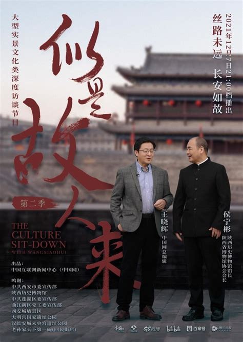 中国网：《似是故人来》第二季第三期“丝路长安篇”今晚播出_看看浙江
