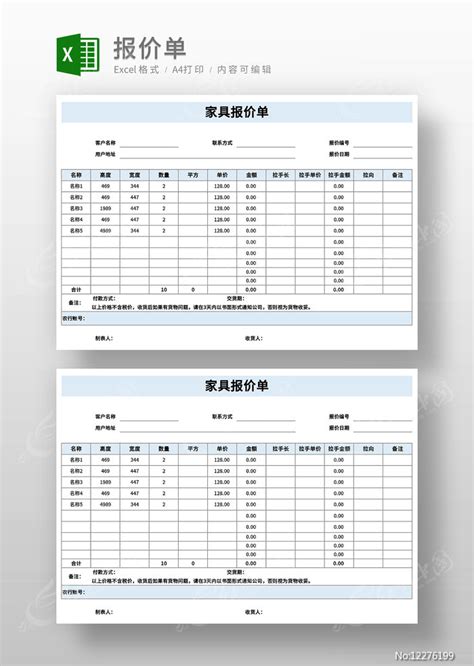 企业家具报价单模板图片_Excel_编号12276199_红动中国