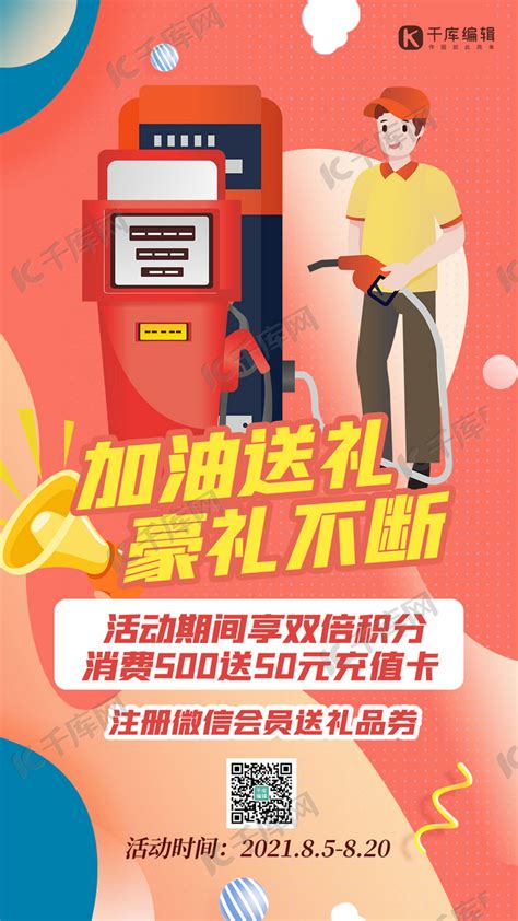 加油站营销人物红色创意海报海报模板下载-千库网
