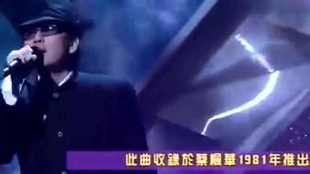 蔡枫华30年后再唱《倩影》, 经典歌曲听后让人感动流泪视频 _网络排行榜